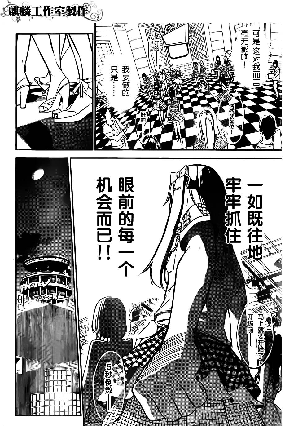 AKB49 第113话 第3页