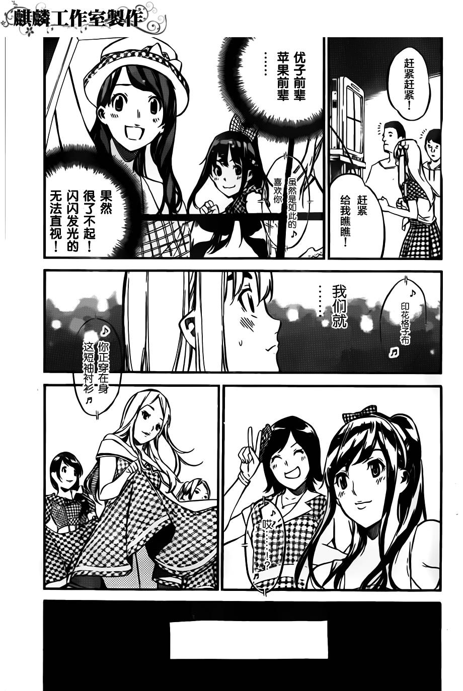 AKB49 第113话 第6页