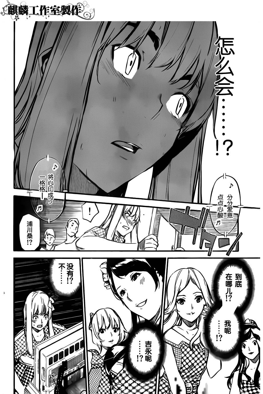 AKB49 第113话 第7页