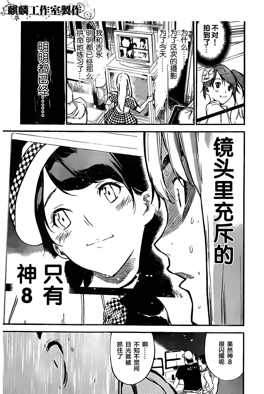 AKB49 第113话 第8页