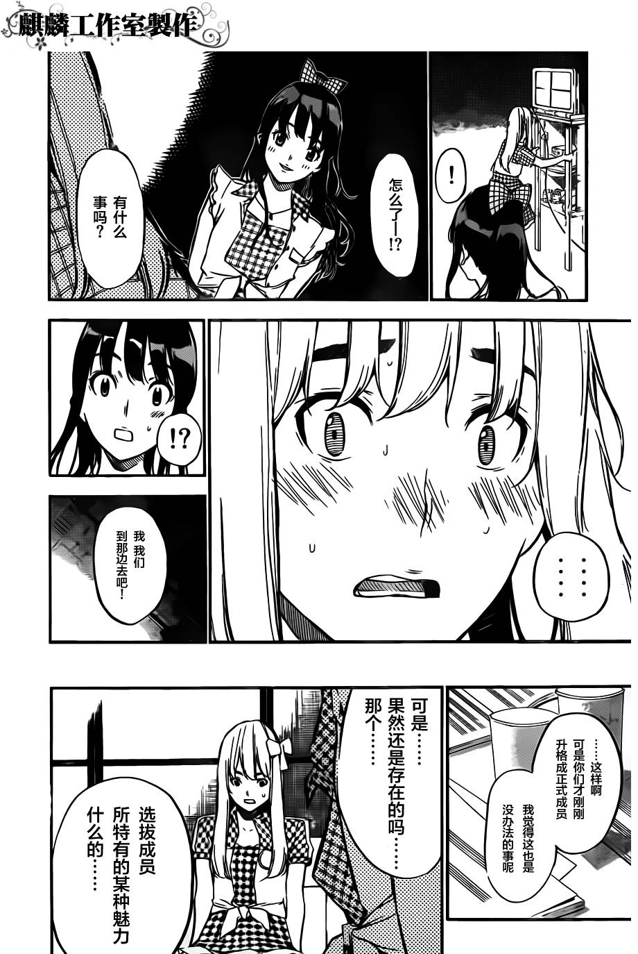 AKB49 第113话 第9页