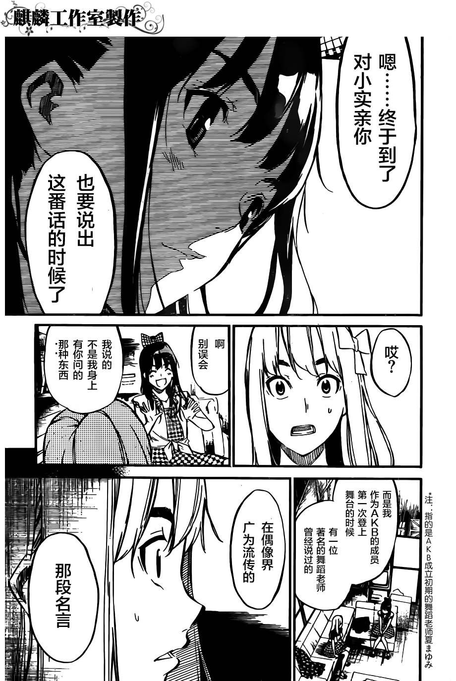 AKB49 第113话 第10页