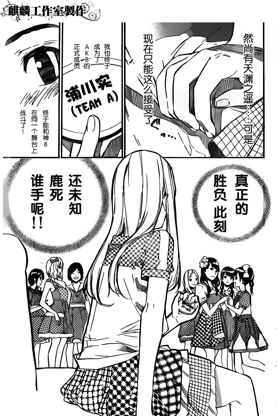 AKB49 第113话 第18页