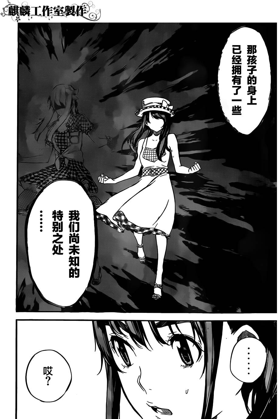 AKB49 第113话 第21页