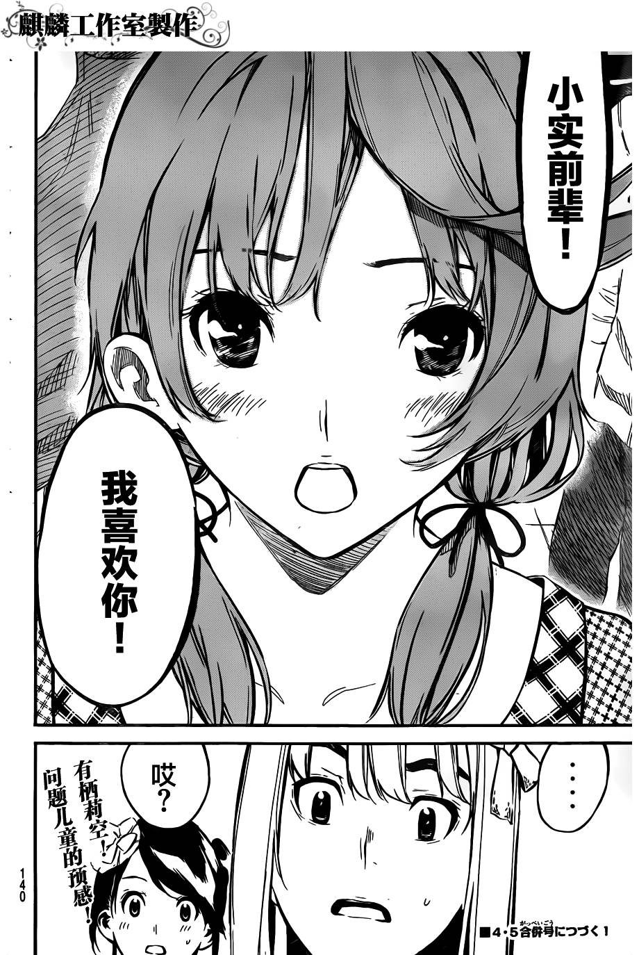 AKB49 第113话 第23页