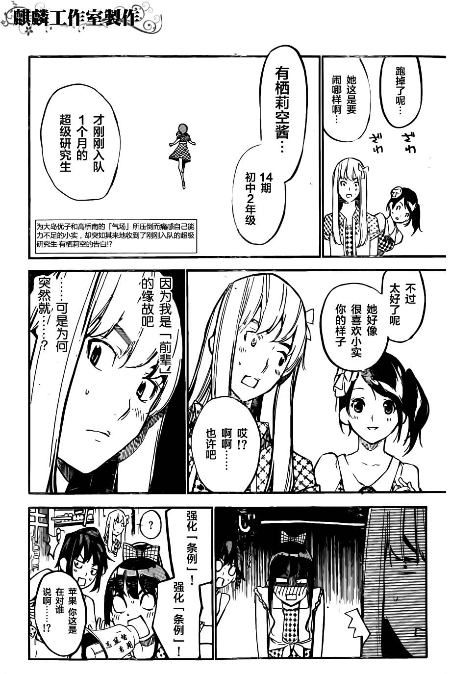 AKB49 第114话 第1页