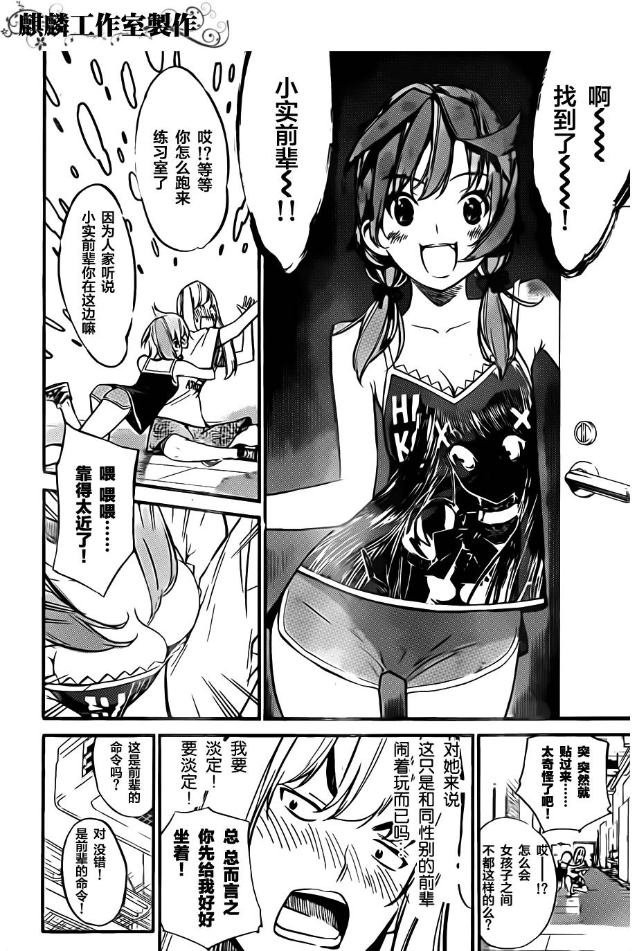 AKB49 第114话 第3页