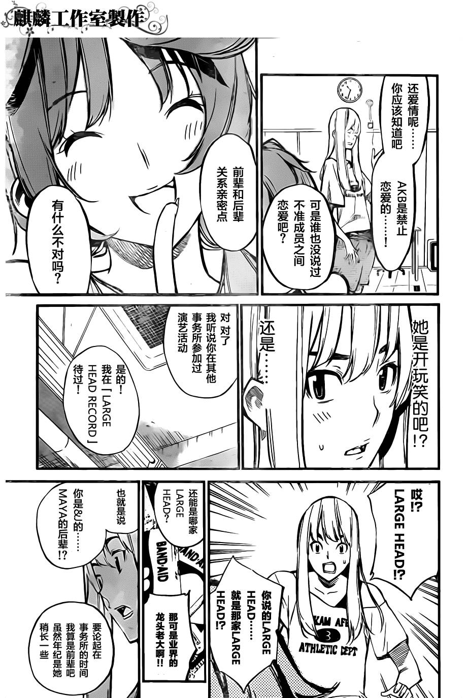 AKB49 第114话 第6页