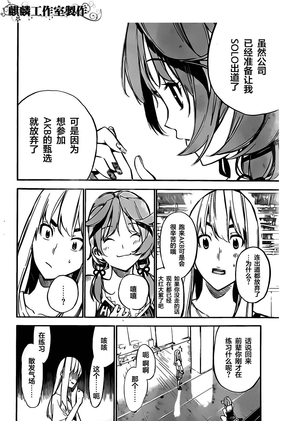 AKB49 第114话 第7页