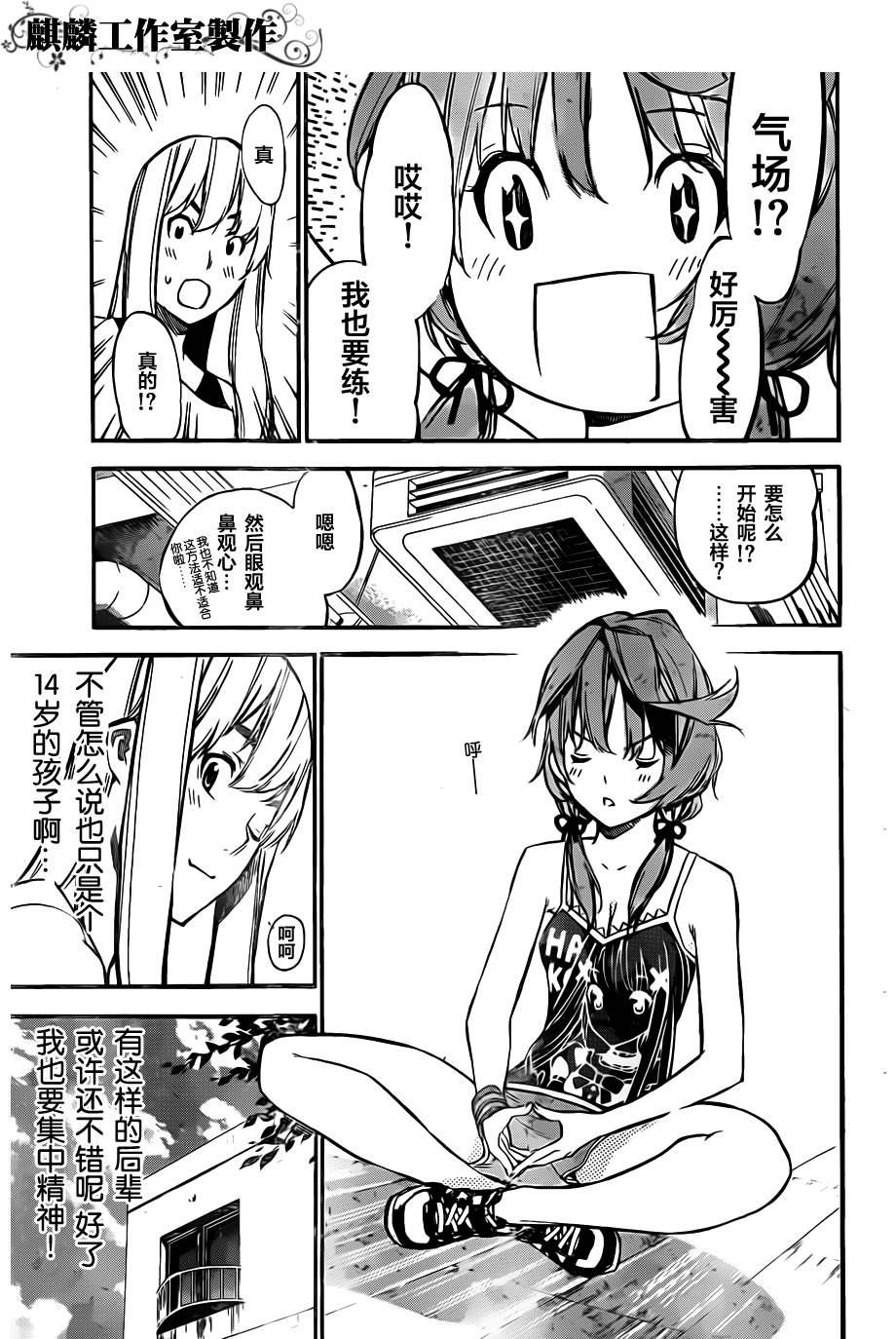 AKB49 第114话 第8页