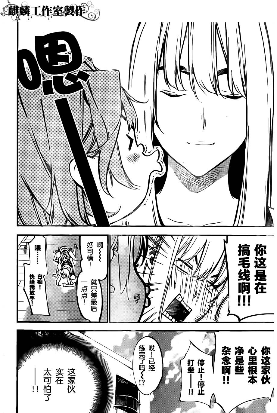 AKB49 第114话 第9页