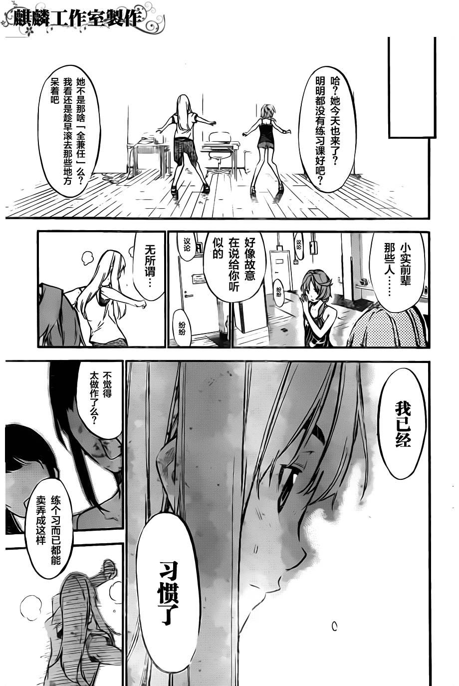 AKB49 第114话 第10页