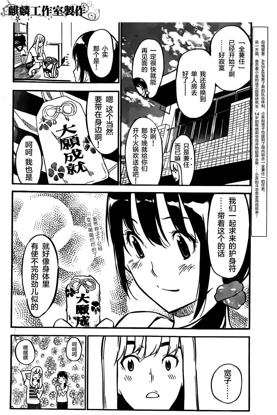 AKB49 第115话 第1页