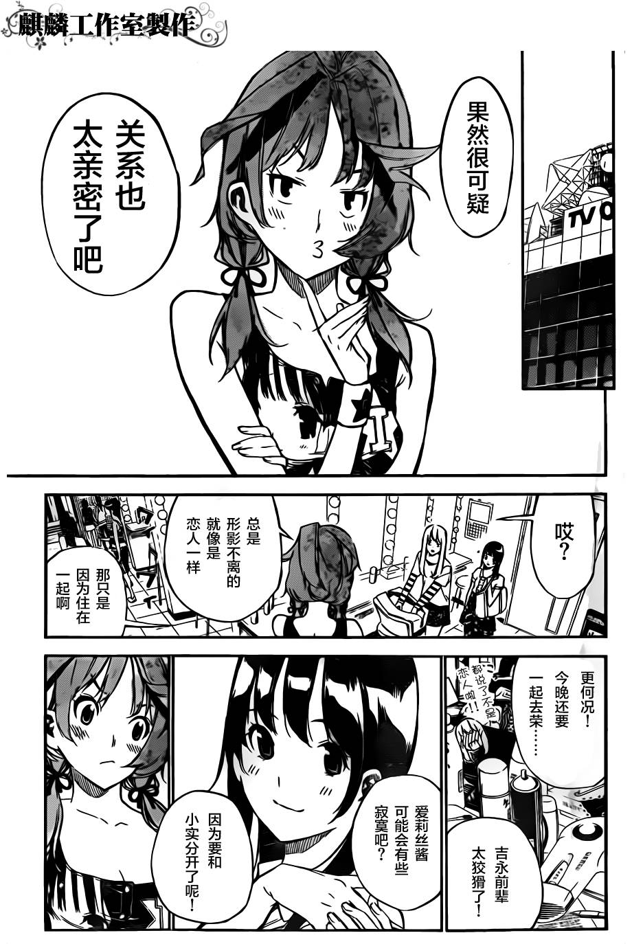 AKB49 第115话 第2页