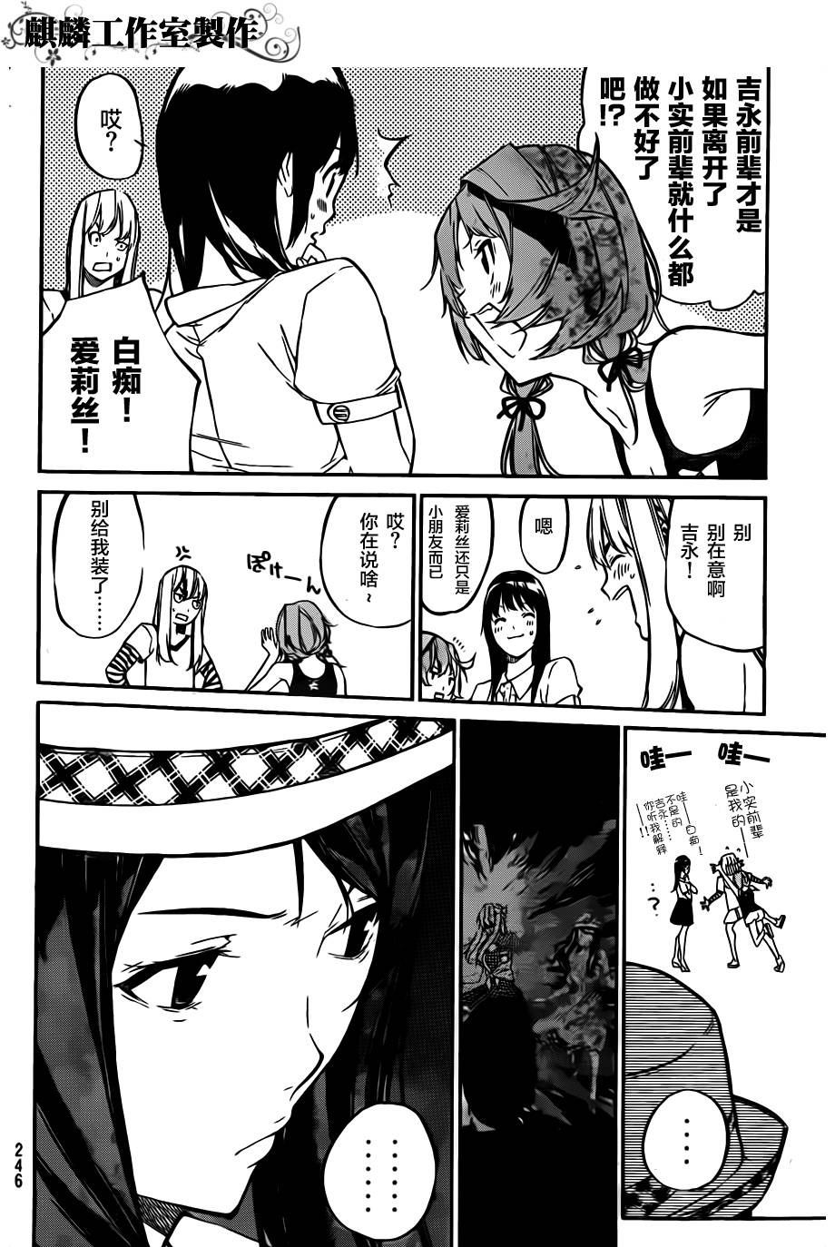 AKB49 第115话 第3页