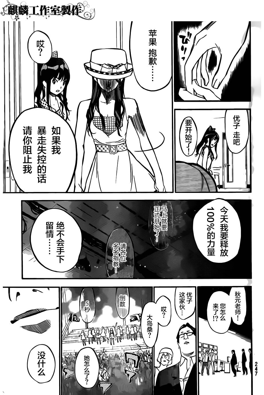 AKB49 第115话 第4页