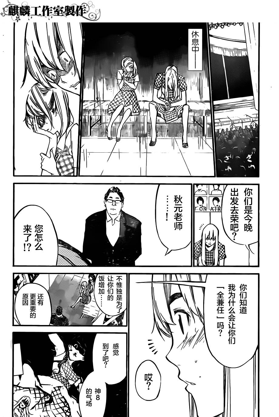 AKB49 第115话 第9页