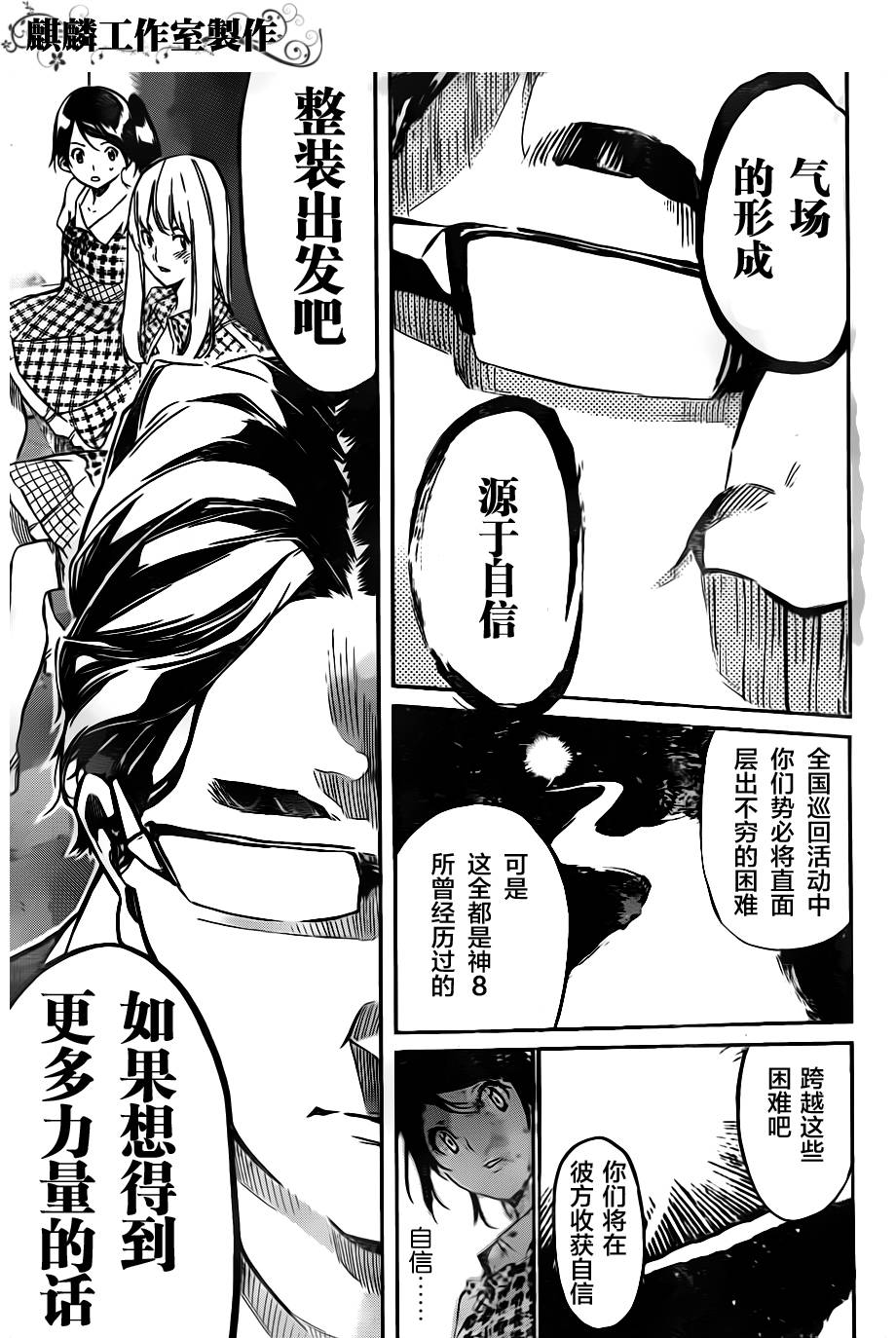 AKB49 第115话 第10页