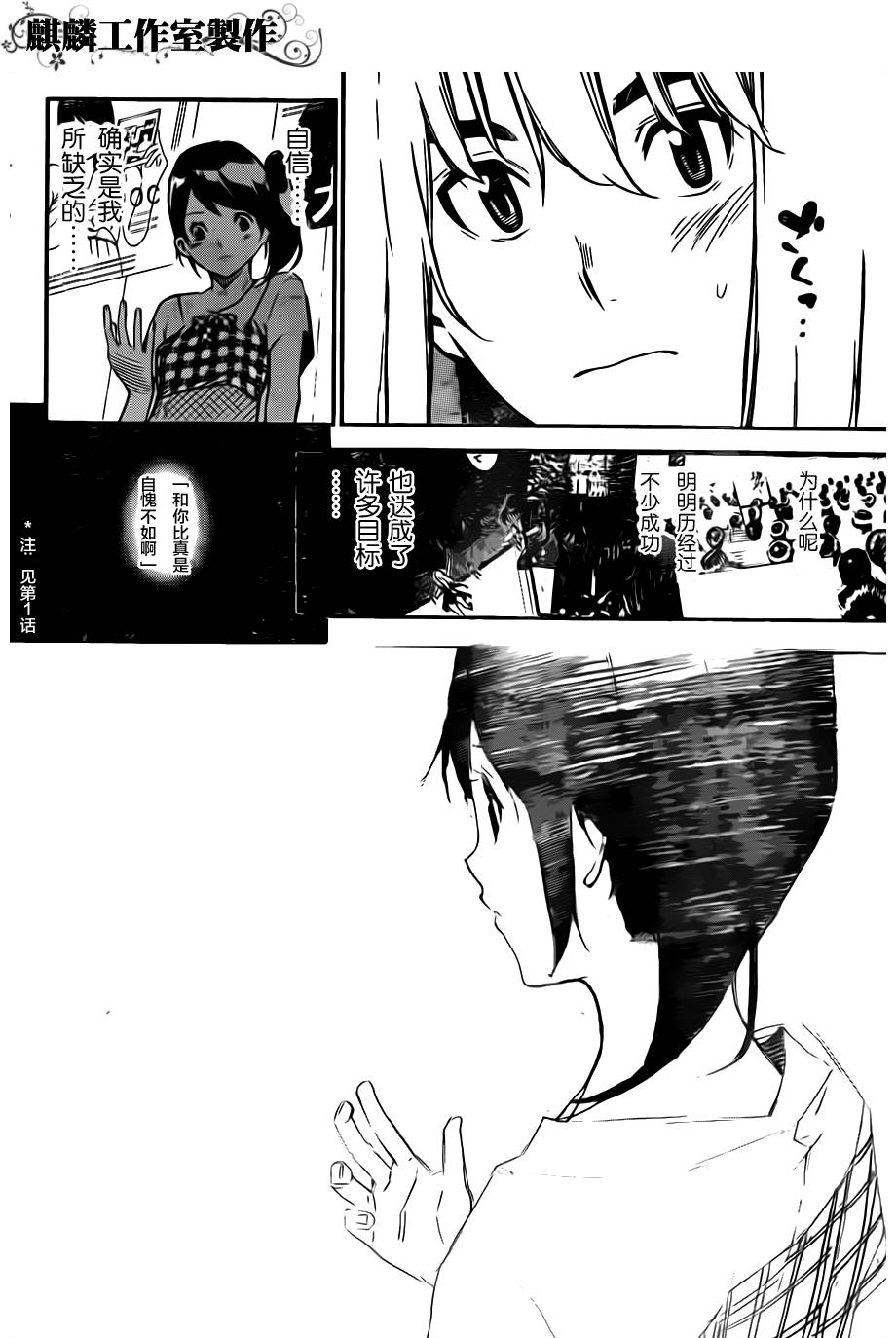 AKB49 第115话 第11页