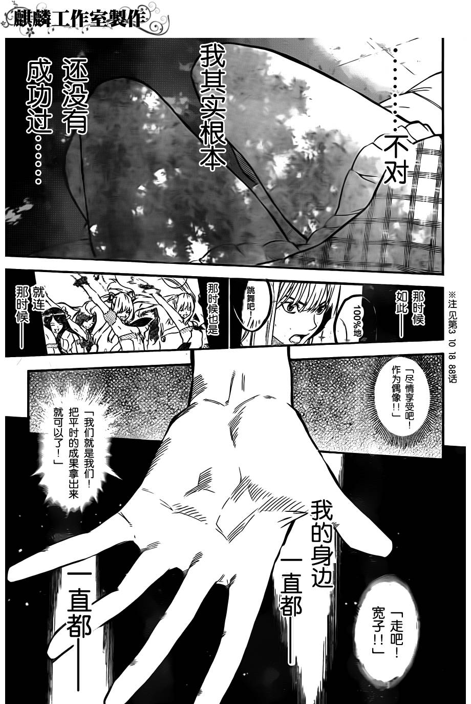 AKB49 第115话 第12页