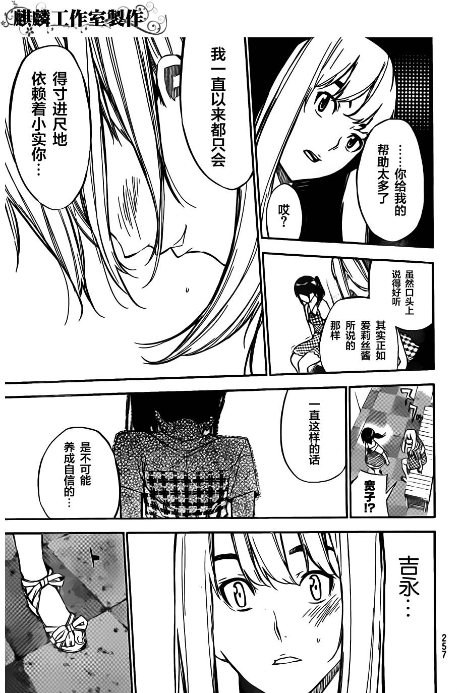 AKB49 第115话 第14页