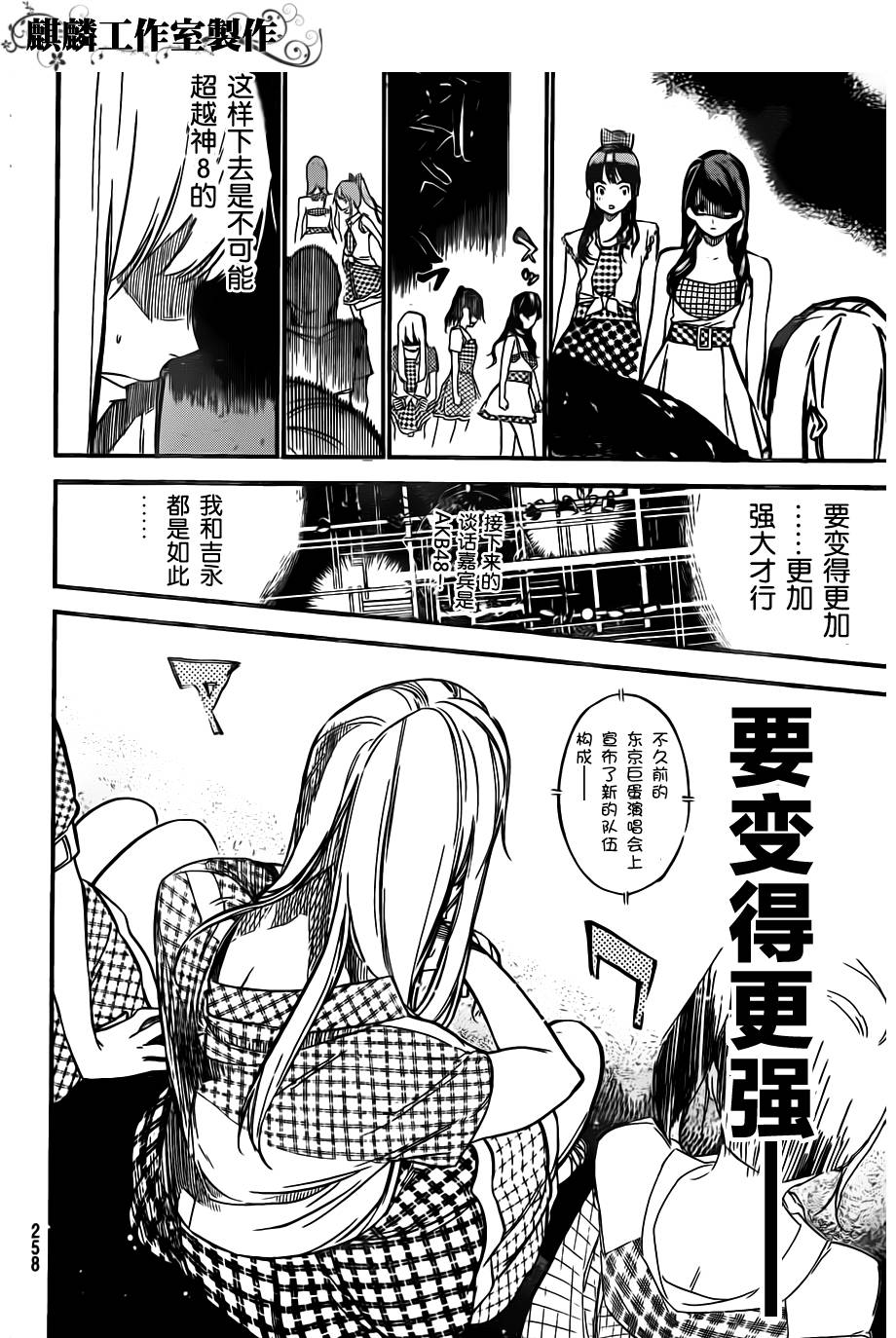 AKB49 第115话 第15页