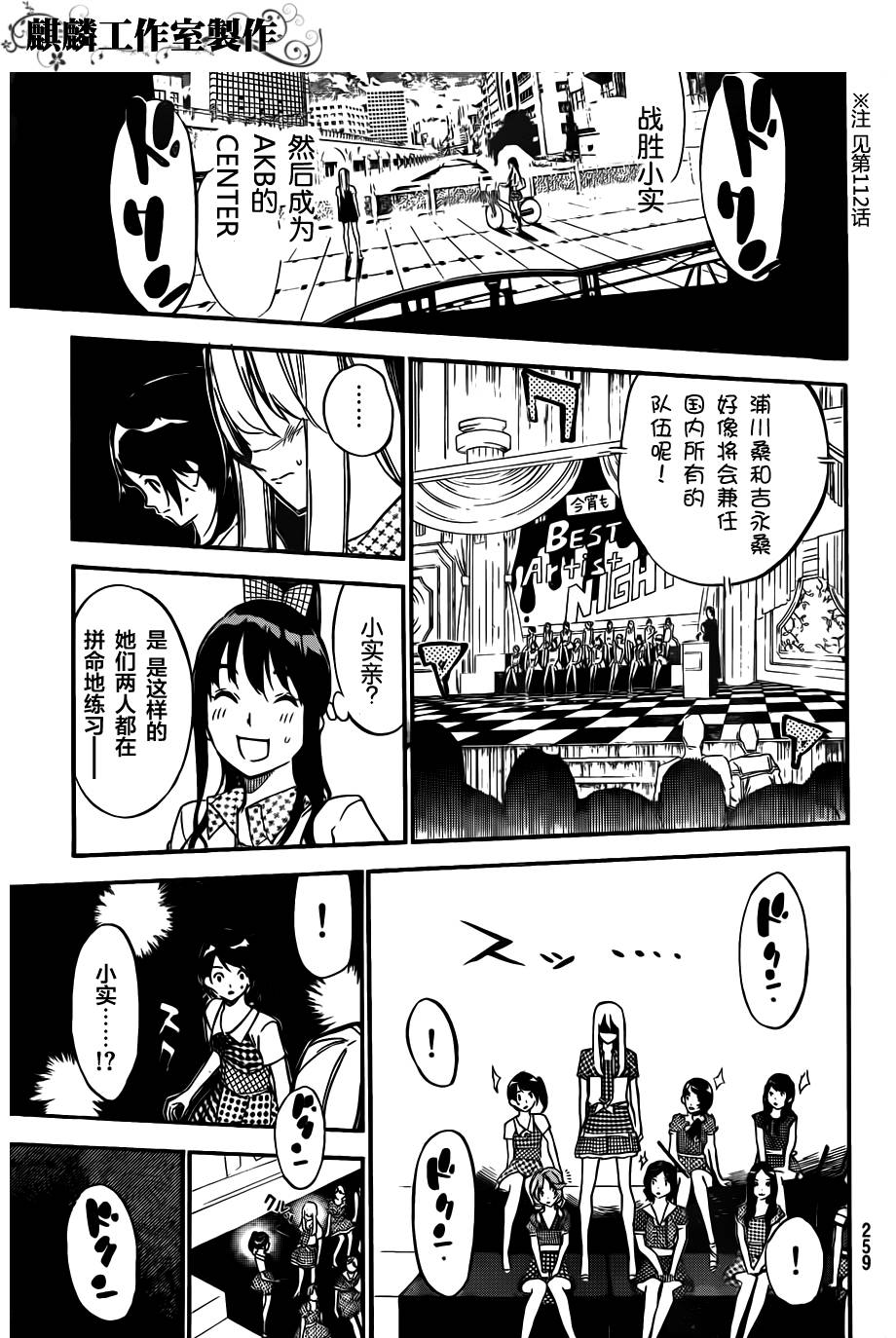 AKB49 第115话 第16页