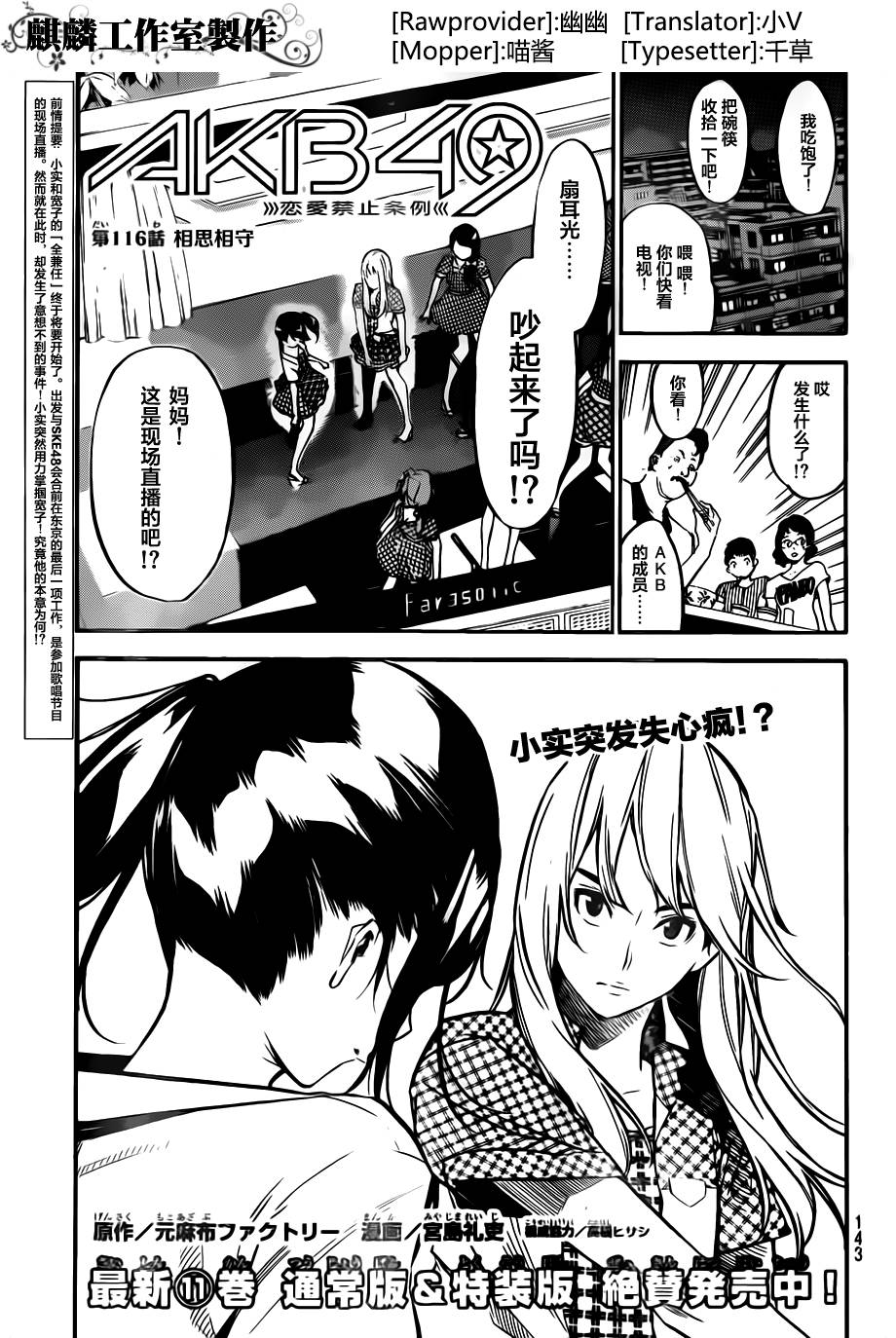 AKB49 第116话 第0页