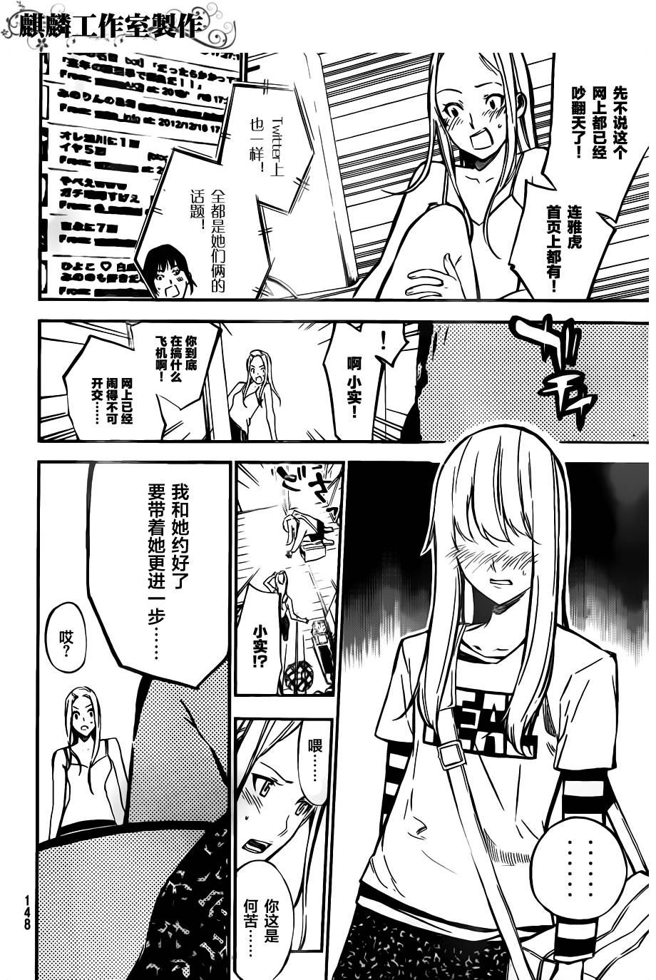 AKB49 第116话 第5页