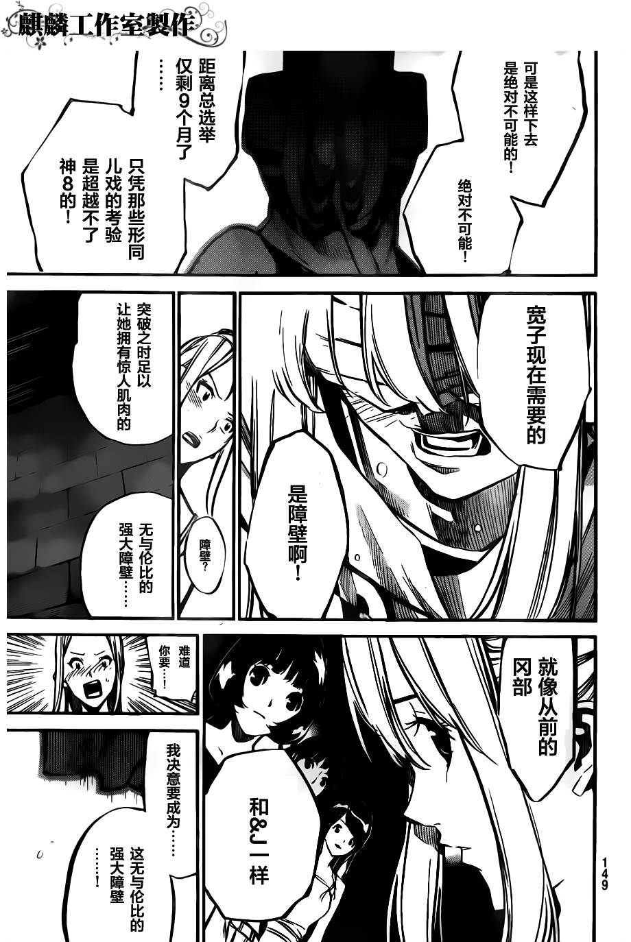 AKB49 第116话 第6页