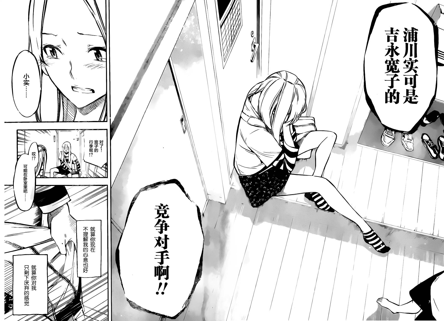 AKB49 第116话 第7页