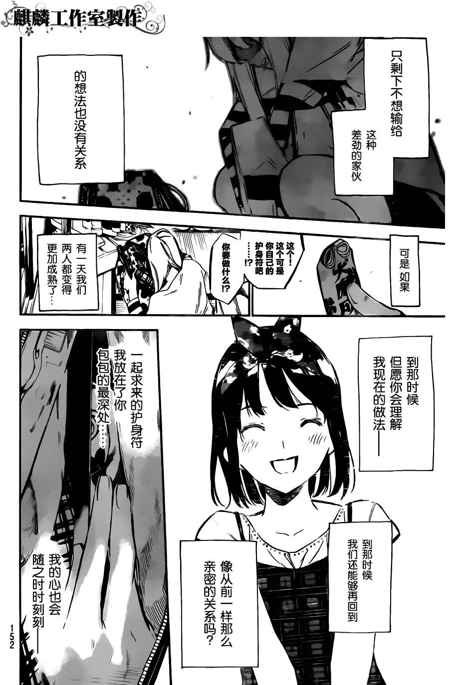 AKB49 第116话 第8页