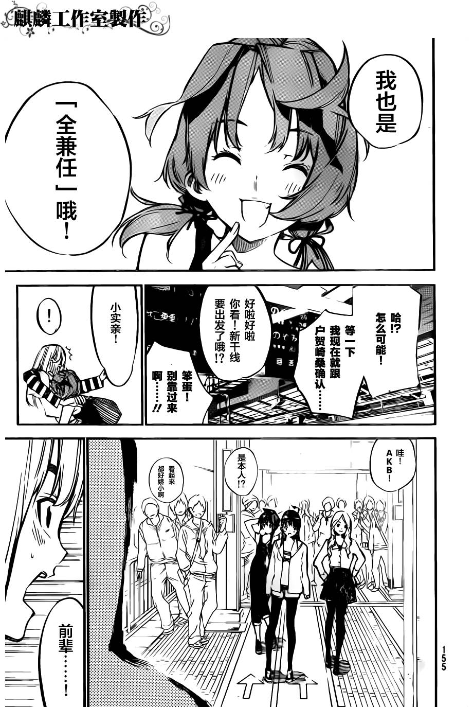 AKB49 第116话 第11页