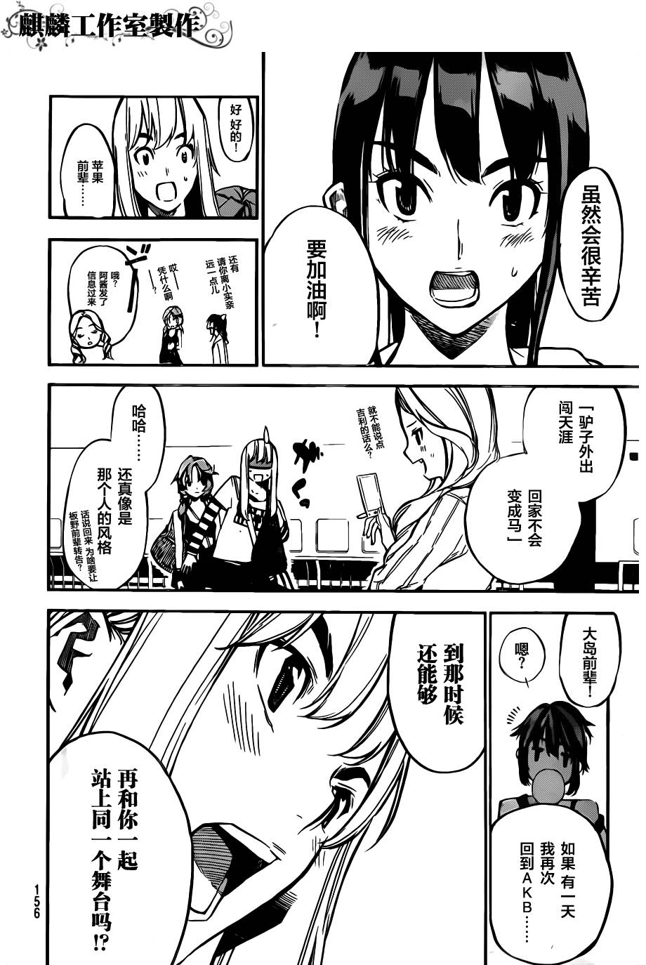 AKB49 第116话 第12页