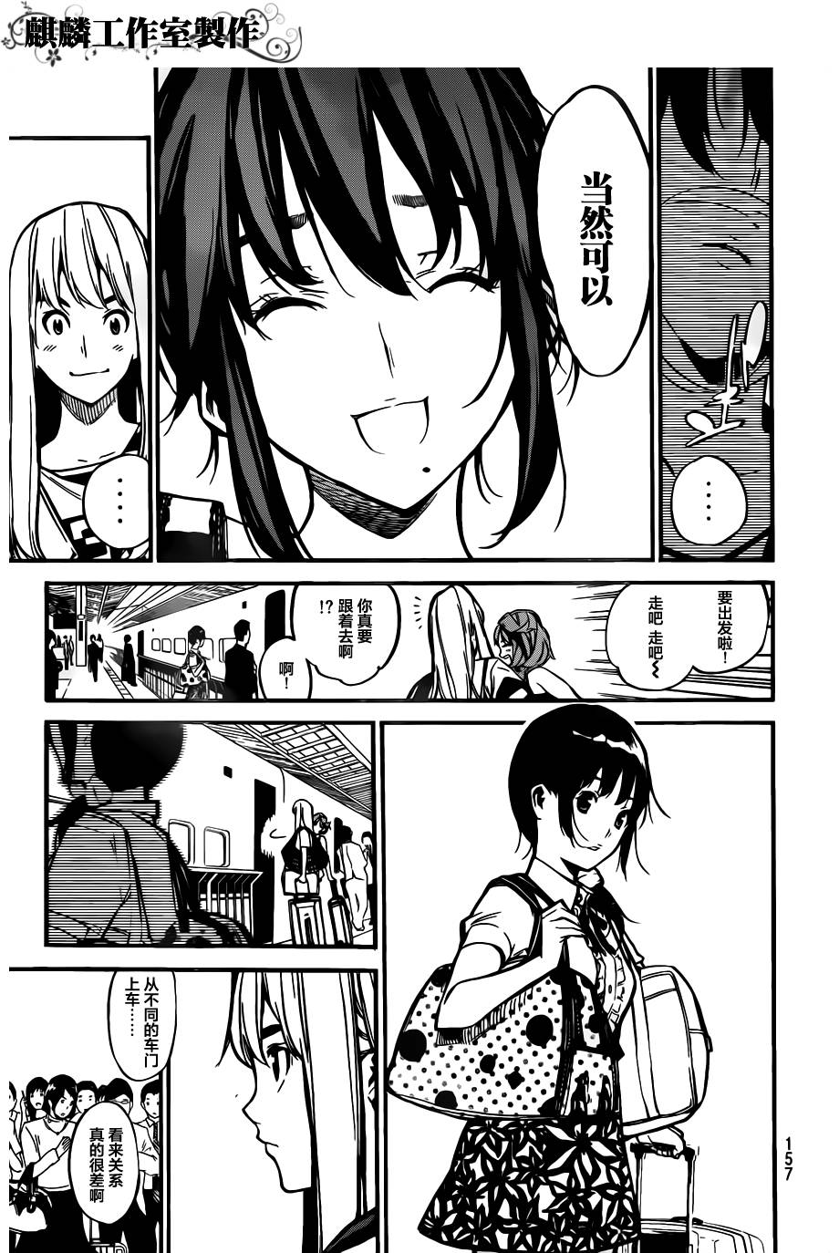 AKB49 第116话 第13页