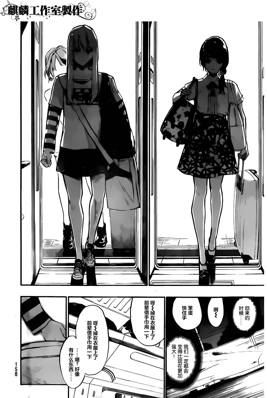 AKB49 第116话 第14页