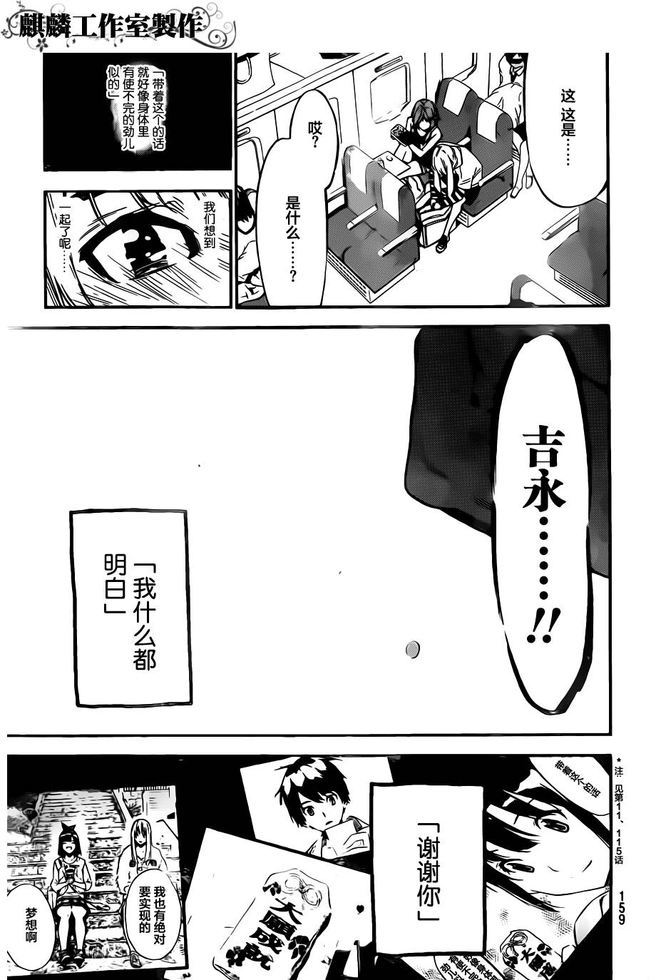 AKB49 第116话 第15页