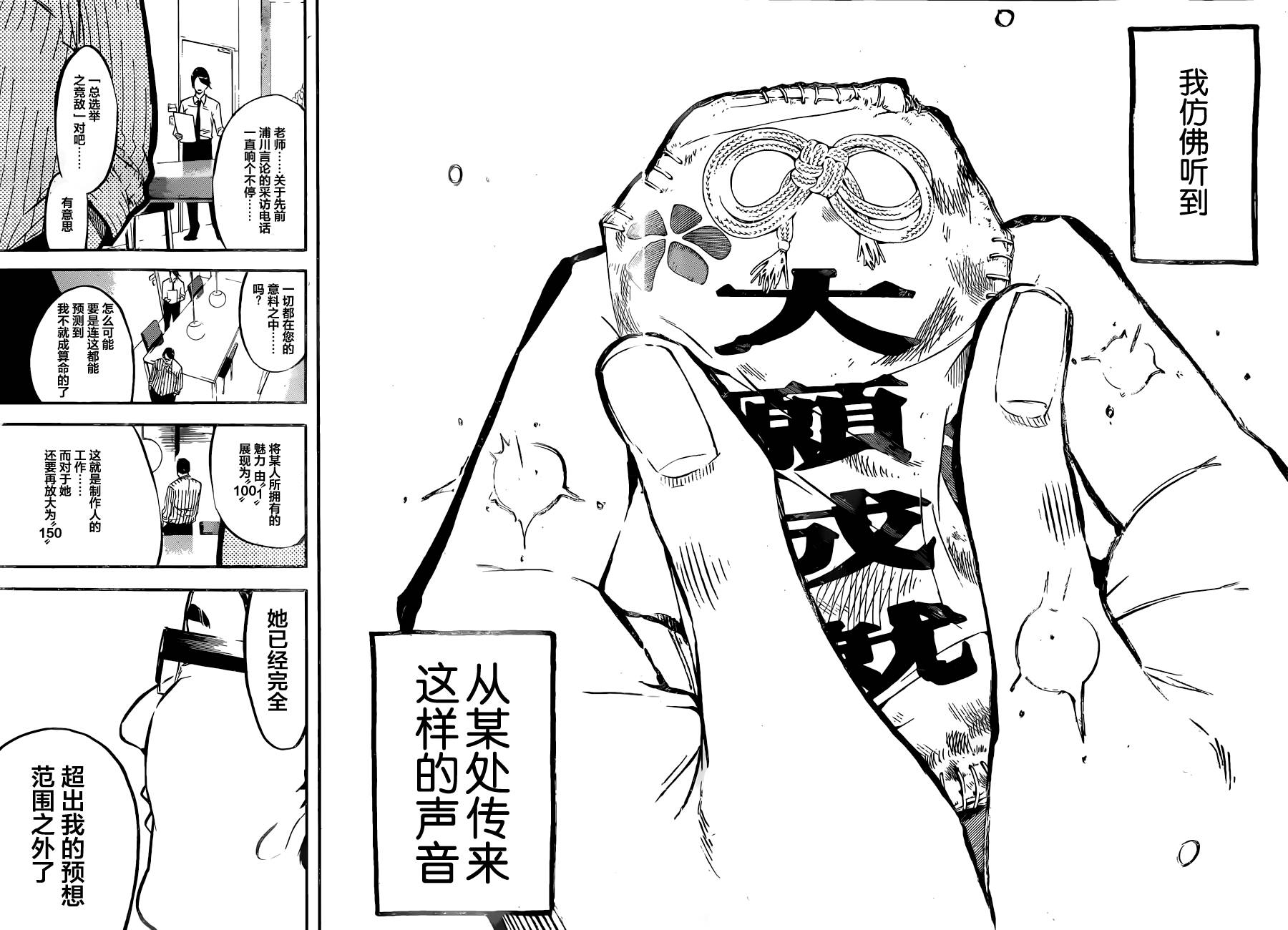 AKB49 第116话 第16页