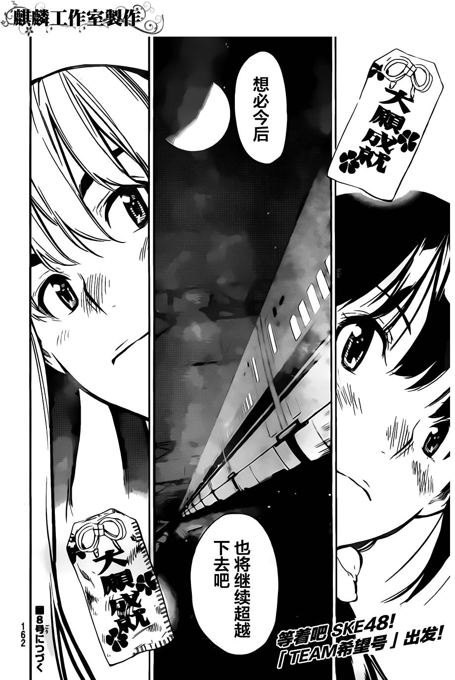 AKB49 第116话 第17页