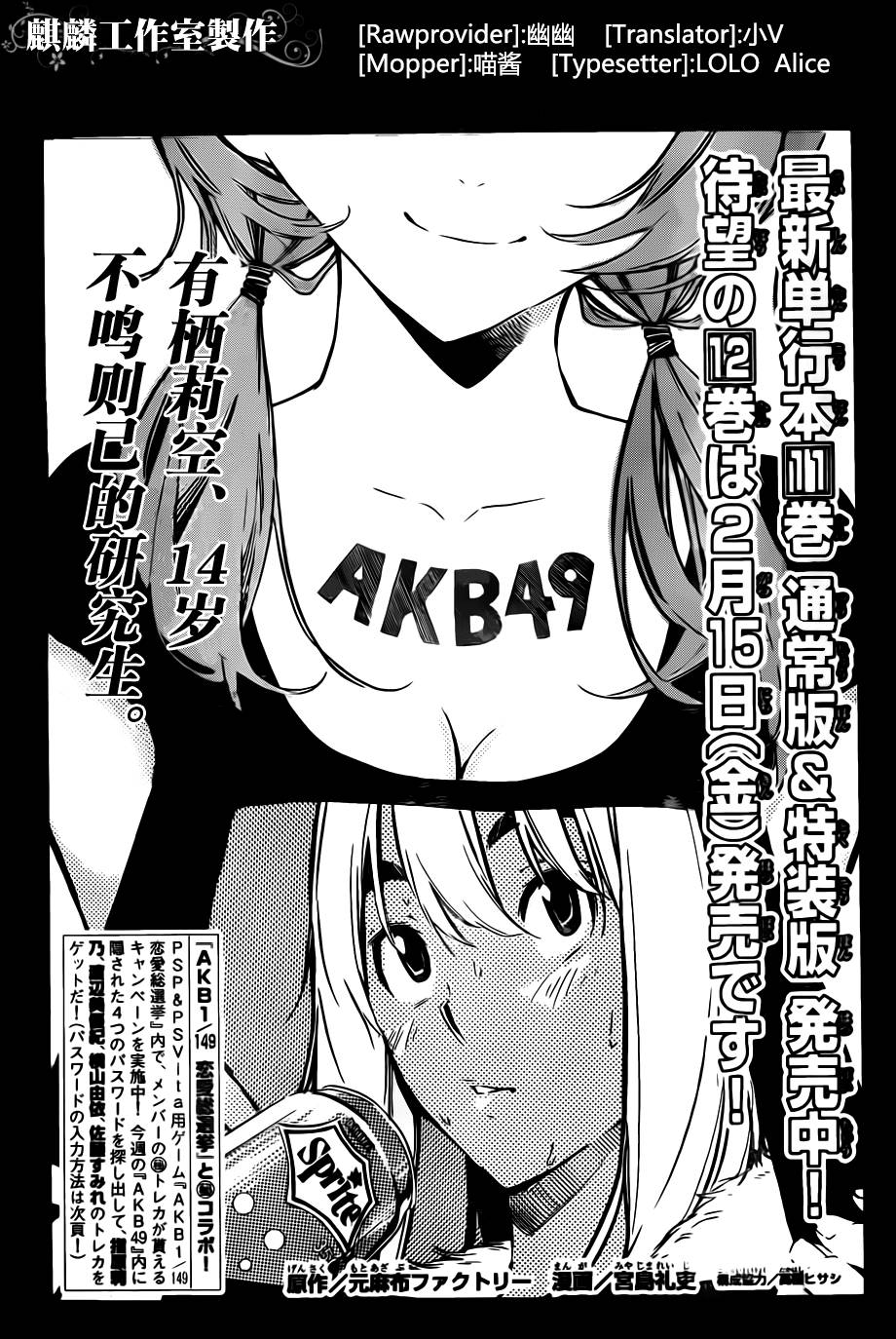 AKB49 第117话 第0页