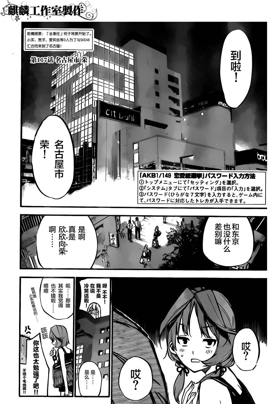 AKB49 第117话 第1页