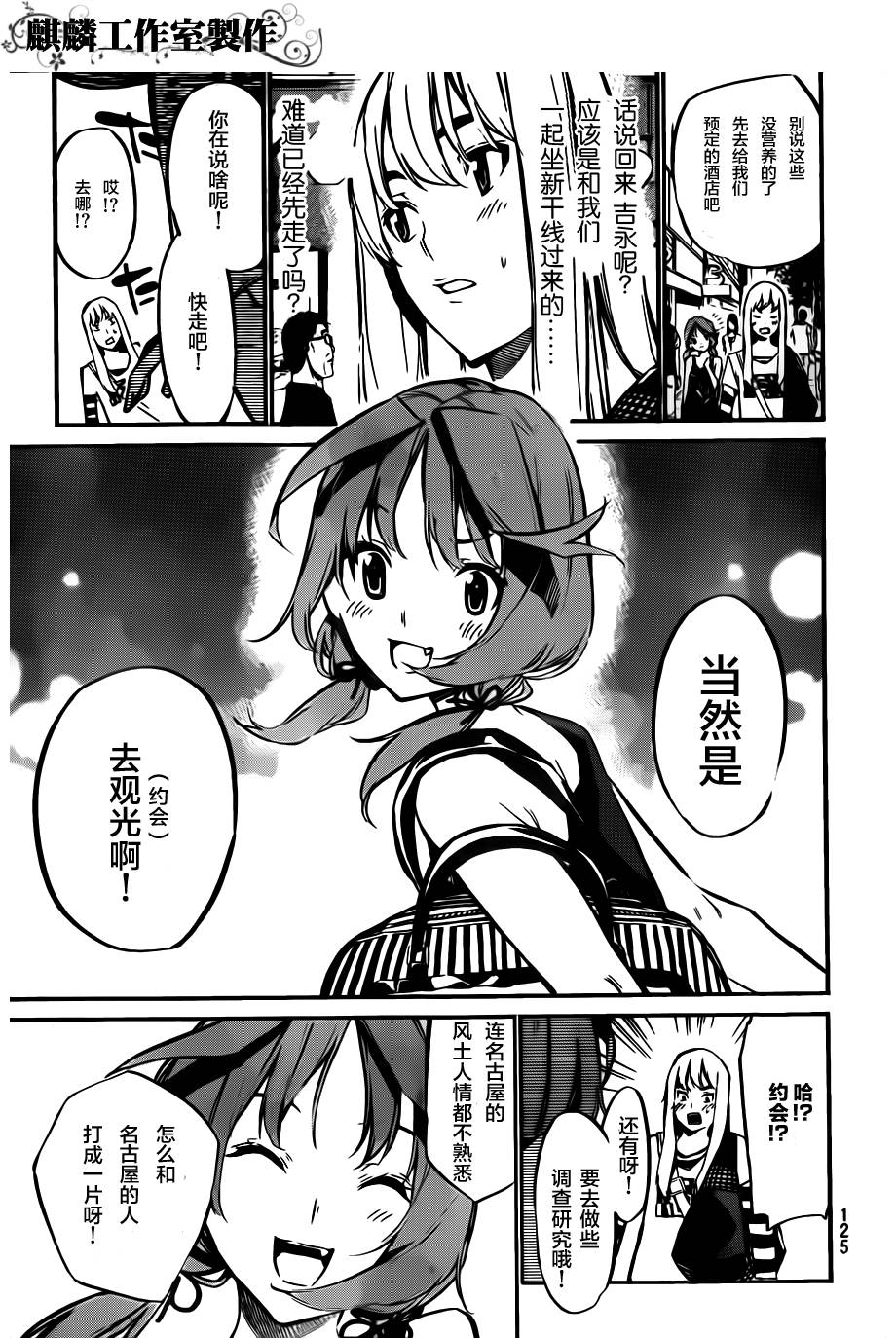 AKB49 第117话 第2页