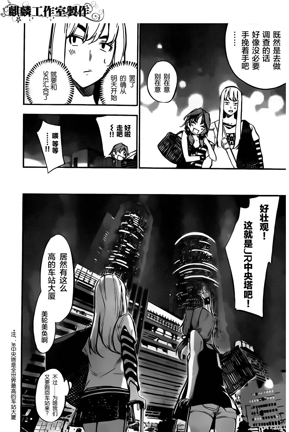 AKB49 第117话 第3页