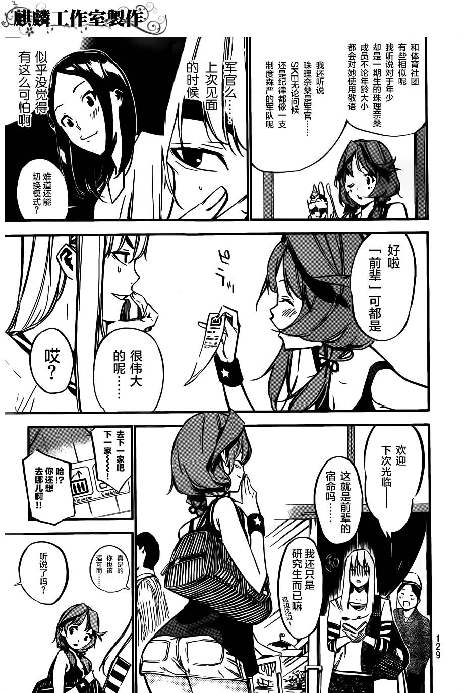 AKB49 第117话 第6页