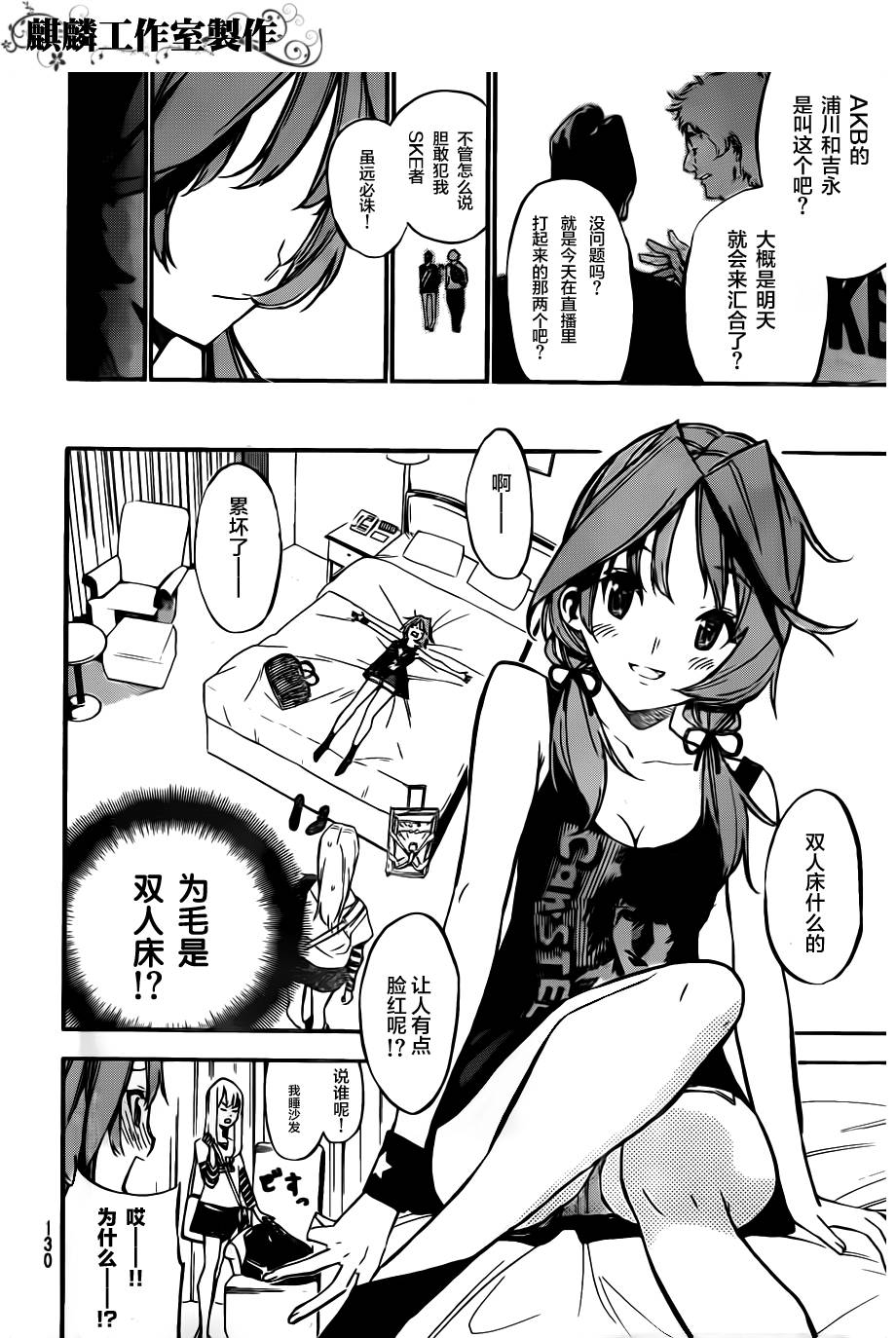 AKB49 第117话 第7页