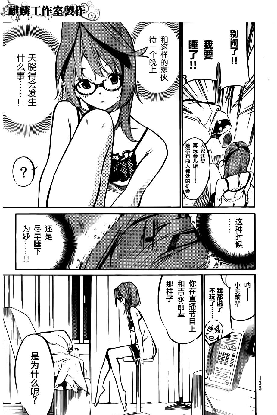 AKB49 第117话 第10页