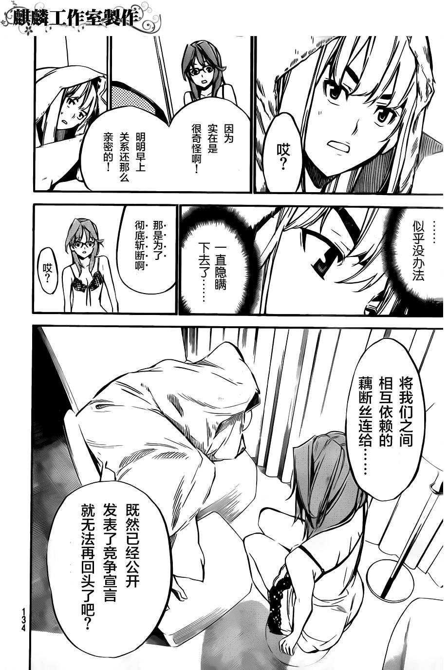 AKB49 第117话 第11页