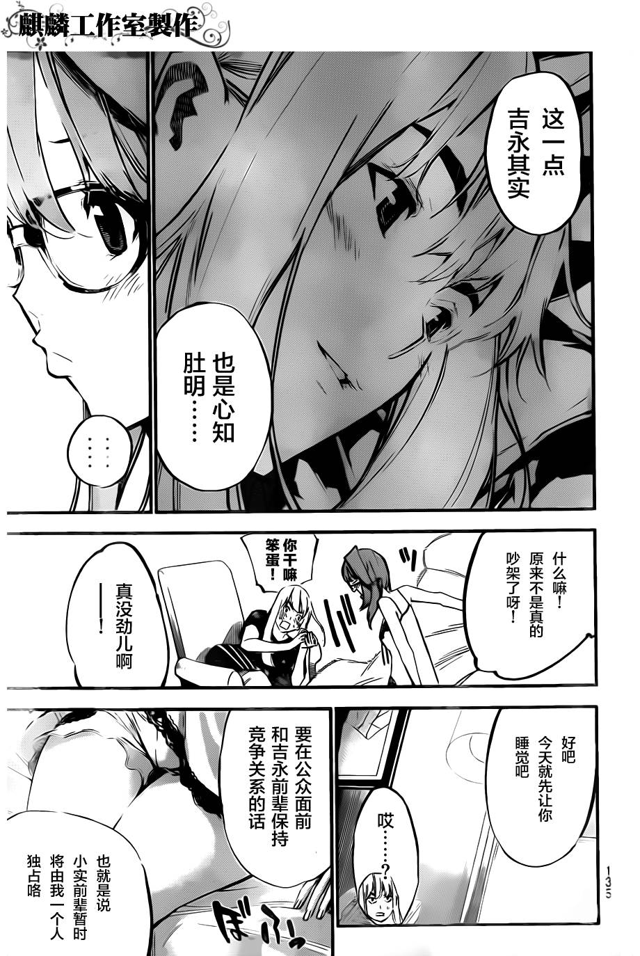 AKB49 第117话 第12页