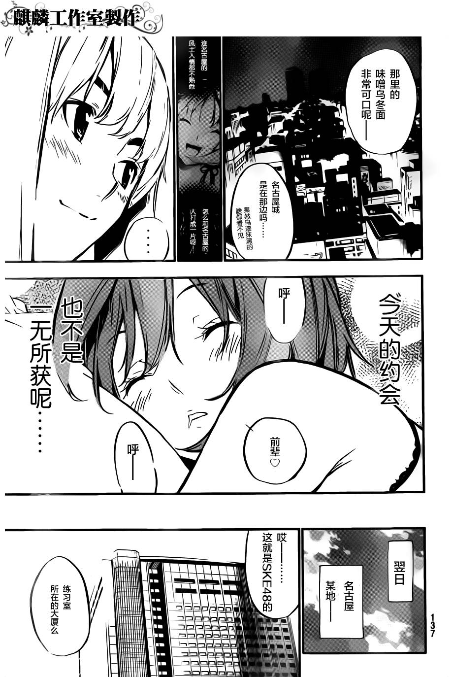 AKB49 第117话 第14页