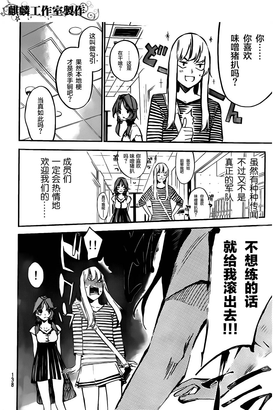 AKB49 第117话 第15页